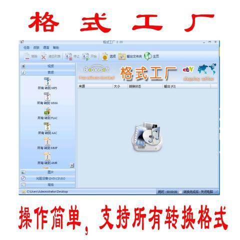 萬能格式轉換器 格式工廠軟件 圖片視頻音樂全可轉換 永久使用